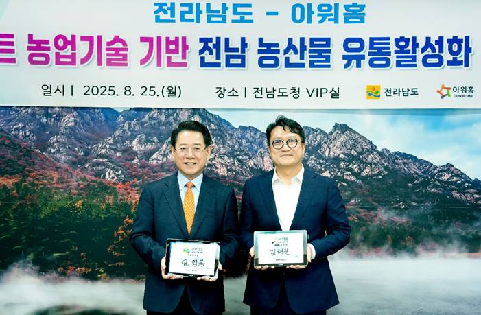 25일 전남도청에서 김태원 아워홈 대표이사(오른쪽)과 김영록 전남도지사(왼쪽)이업무협약을 체결하고 기념사진을 촬영했다.