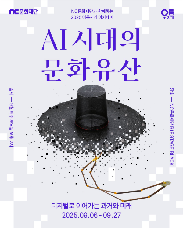 (제공=엔씨문화재단).