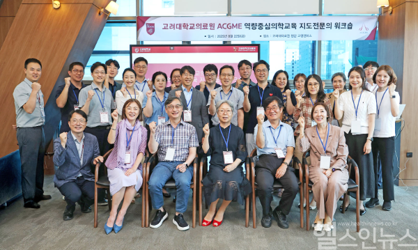 고려대학교의료원은 지난 22일 ACGME 역량중심교육 정착을 위한 지도전문의 워크숍이 끝난 후 기념촬영을 했다. (고려대학교의료원 제공)
