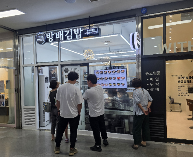 방배김밥, 잠실새내점 신규 오픈