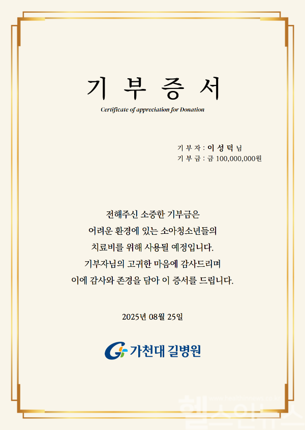 기부증서 故이성덕님 (가천대 길병원 제공)