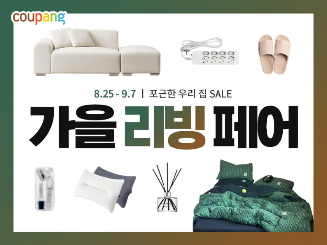 쿠팡, ‘2025 가을 리빙페어 세일’ 개최 (쿠팡 제공)
