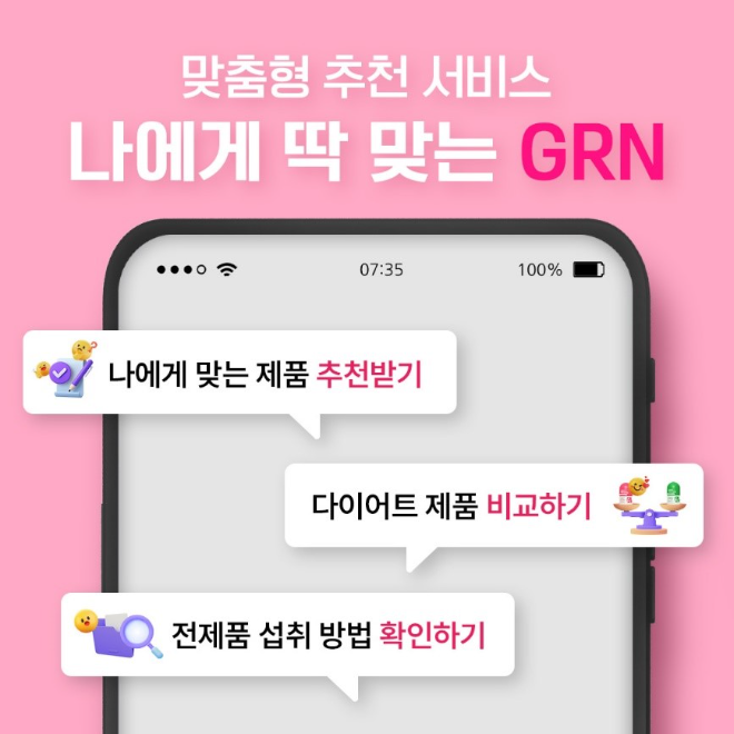 GRN, 공식몰 개인 맞춤형 추천 서비스 ‘GRN 맞춤추천’ 론칭
