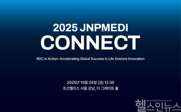 제이앤피메디, ‘규제부터 AI까지’ 제약바이오 전주기 전략 제시… ‘2025 JNPMEDI CONNECT’ 개최 (제이앤피메디 제공)