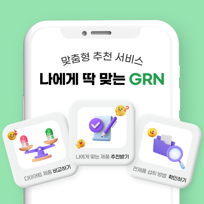 GRN, 공식몰서 나만의 건강기능식품 찾는 ‘GRN 맞춤추천’ 선보여