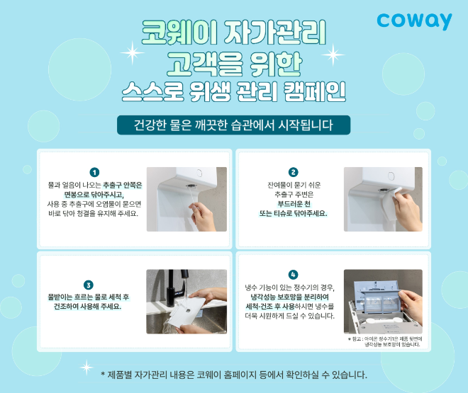 ⓒ코웨이
