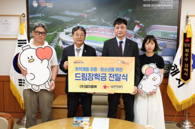 쿠팡CLS 퀵플렉스 핵심 파트너 철이물류, 김해 드림장학금 1억 원 기탁