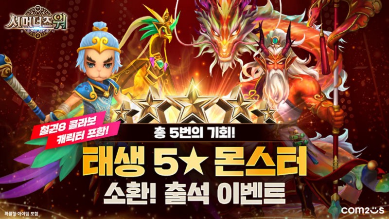 (제공=컴투스).