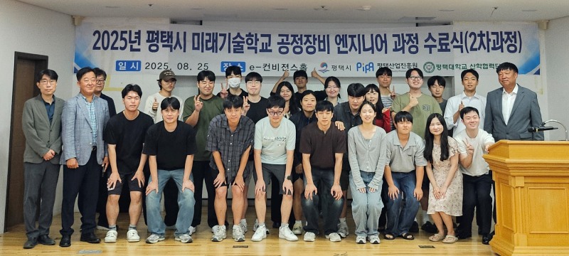 미래기술학교 반도체 공정․장비 엔지니어 과정 수료식