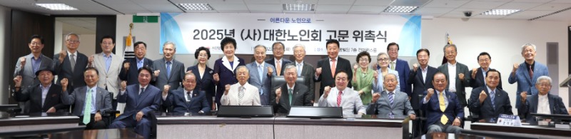 26일 오후 서울 중구 부영태평빌딩에서 열린 '대한노인회 고문 위촉식'에서 이중근 대한노인회 회장(사진 앞줄 왼쪽에서 6번째)이 신임 고문들과 기념촬영