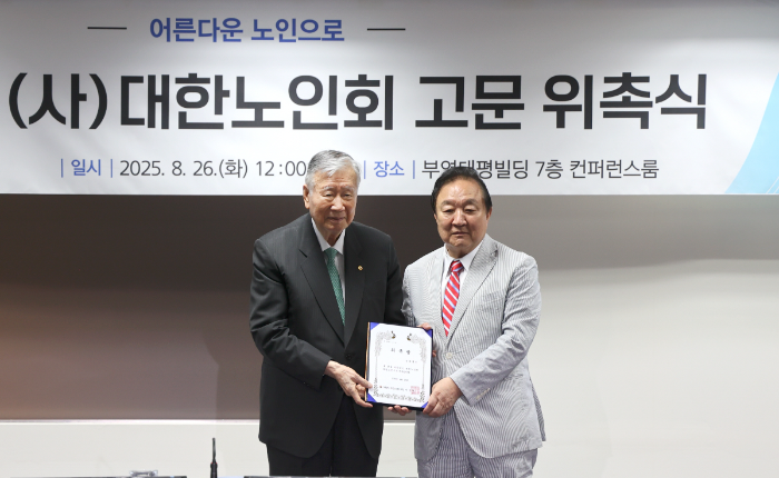 26일 오후 서울 중구 부영태평빌딩에서 열린 '대한노인회 고문 위촉식'에서 이중근 대한노인회 회장(사진 왼쪽)이 정대철 헌정회 회장과 기념사진을 찍고 있다.