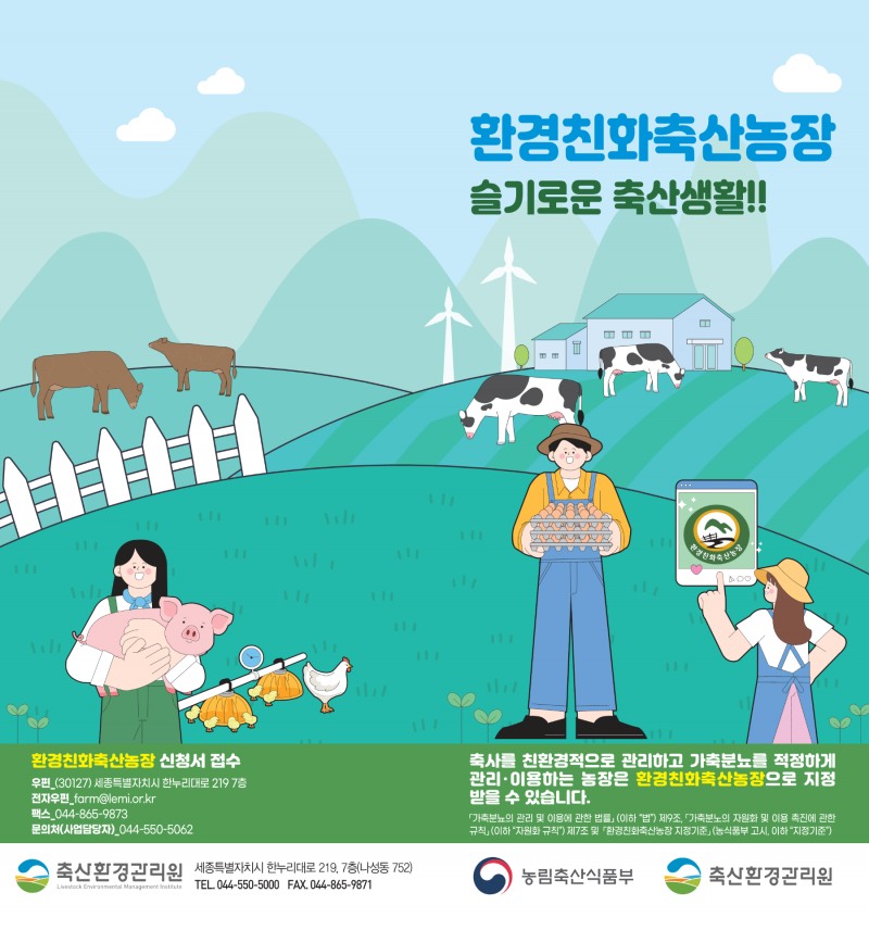 안성시, 축산농가 ‘환경친화축산농장 지정제’ 신청 안내