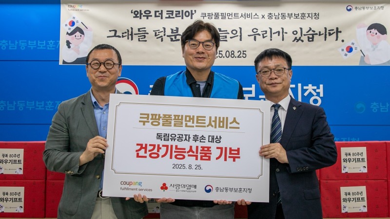 쿠팡풀필먼트서비스, 충청 지역 독립유공자 후손에 ‘와우 기프트’ 전달 (쿠팡 제공)