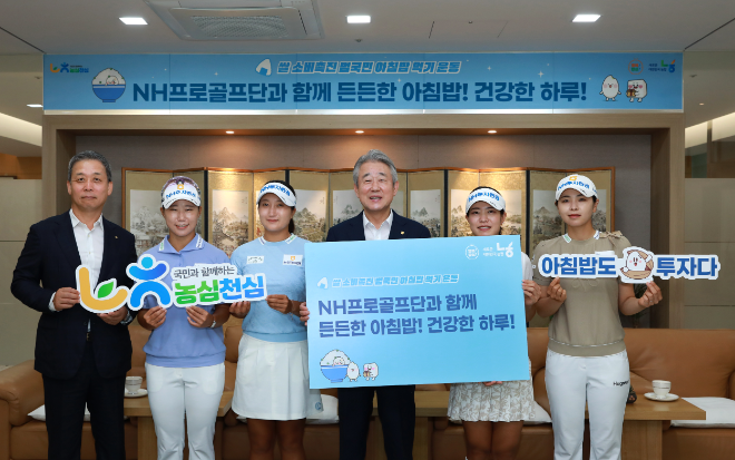 NH투자증권, 프로골프단과 함께 범농협 ‘아침밥 먹기 행사’ 참여 (NH투자증권 제공)