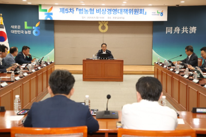 농협중앙회는 지난 25일 서울 중구 본관 중회의실에서 ‘제5차 범농협 비상경영대책위원회’를 열고 올해 손익목표 달성을 위한 대책을 논의했다 (농협중앙회 제공)