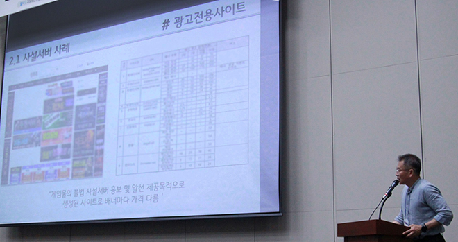 게임물관리위원회 김범수 사후관리본부장이 발표를 진행 중이다. 사진 제공 : 엔씨소프트
