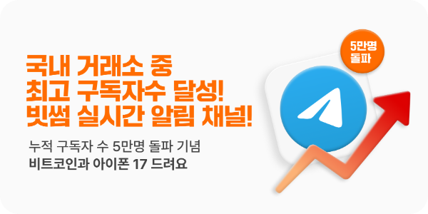 ⓒ 빗썸