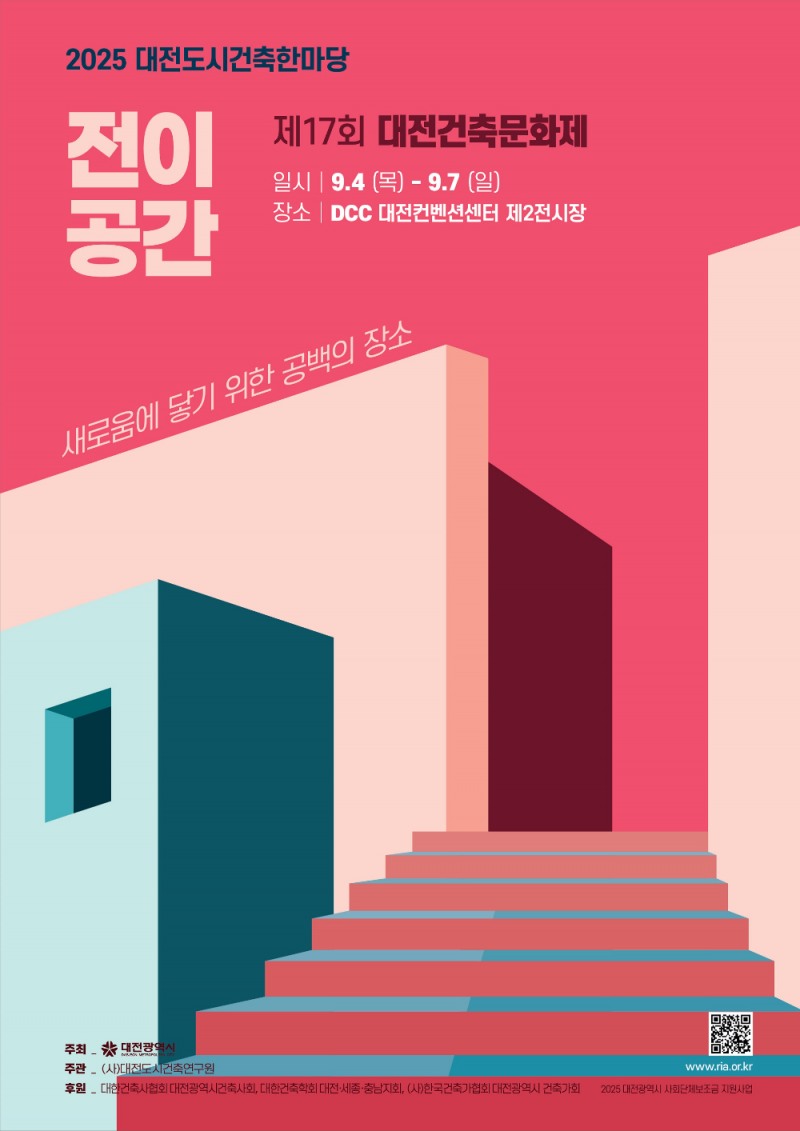 대전시, '2025 대전도시건축 한마당' 9월 4일 개막