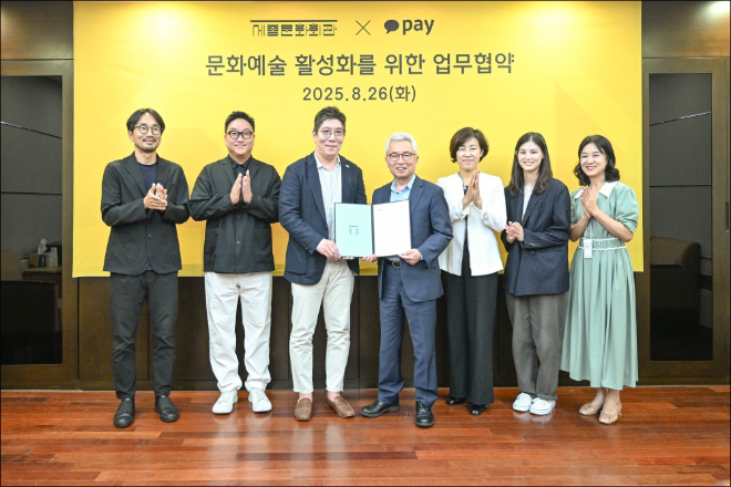 카카오페이와 세종문화회관이 26일 문화예술 활성화를 위한 업무협약을 맺었다.ⓒ카카오페이