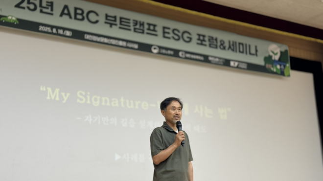 유클리드소프트, ABC 부트캠프 ESG포럼&세미나 성료…개인과 기업이 함께 만드는 지속가능한 지역사회