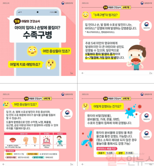 수족구병 바로알기 카드뉴스 (질병관리청 제공)