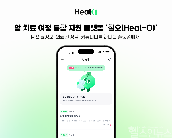 케어랩스 힐오 서비스 출시 이미지 (케어랩스 제공)