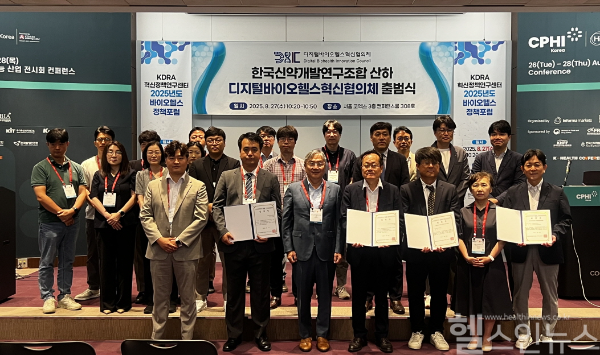디지털바이오헬스혁신협의체 출범식 단체 사진 (한국신약개발연구조합 제공)