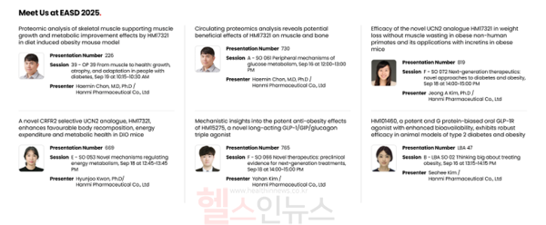 한미약품이 EASD 2025에서 발표하는 주요 연구 초록 소개. (한미약품 제공)