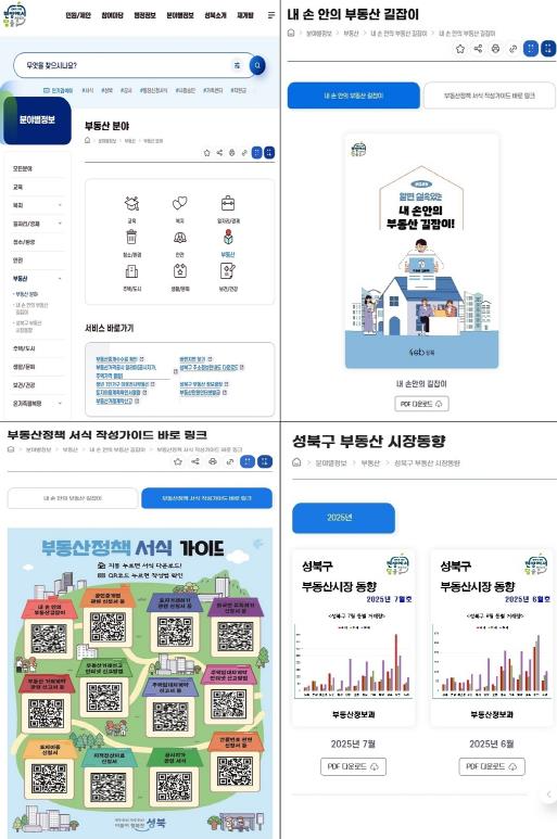 부동산 종합 콘텐츠 이미/서울 성북구