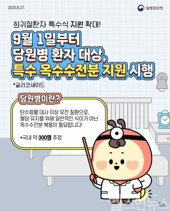 카드뉴스 (질병관리청 제공)