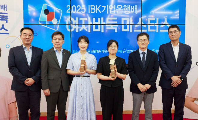 IBK기업은행, ‘2025 여자바둑 마스터스 대회’ 시상식 개최 (IBK기업은행 제공)