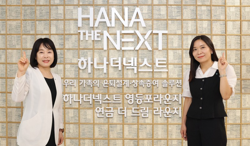 하나은행은 지난 26일 서울시 영등포구 소재에 시니어 세대를 위한 맞춤형 전문 채널인 ‘하나더넥스트 영등포 라운지’를 오픈했다. 이날 오픈 기념 행사에 참석한 하나은행 직원들이 기념 촬영을 하고 있다./하나은행