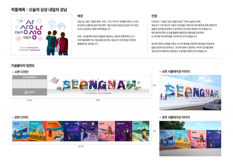 공사장 가설울타리 디자인 공모전 대상 수상작