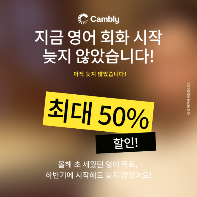 캠블리, 새학기 맞아 50% 할인 이벤트 진행