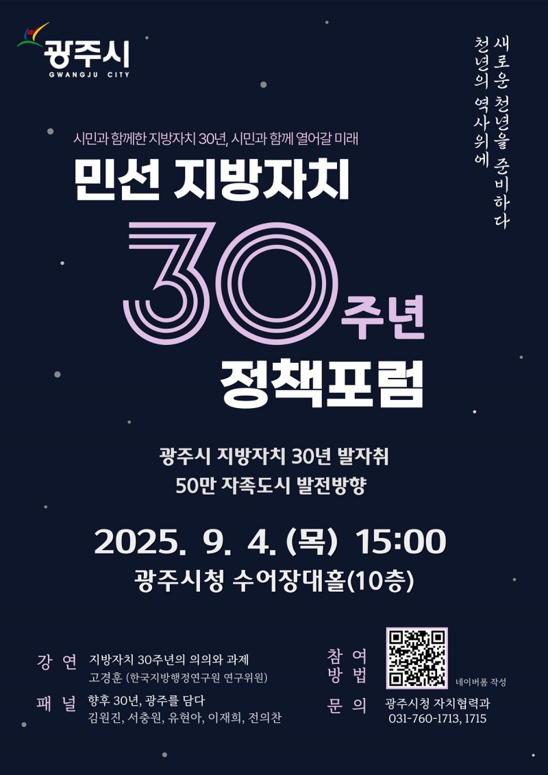 50만 자족도시 실현 정책 포럼 포스터