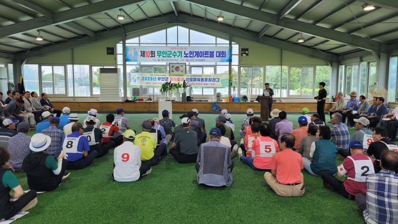 지난 26일 개최된 제10회 무안군수기 게이트볼대회 (사진제공=무안군)