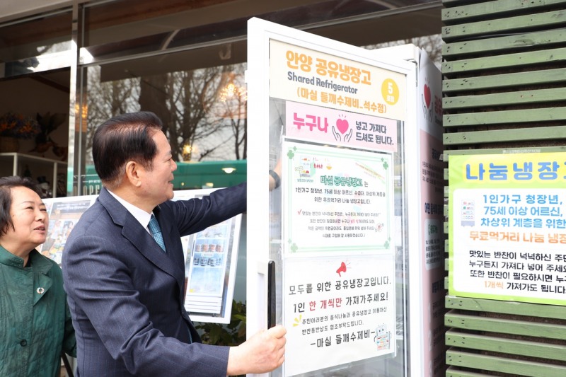 최대호 안양시장 석수2동 공유냉장고 5호점 방문