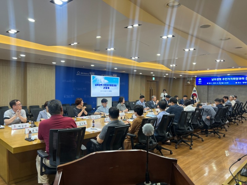 주민자치회장 남부 권역별 간담회