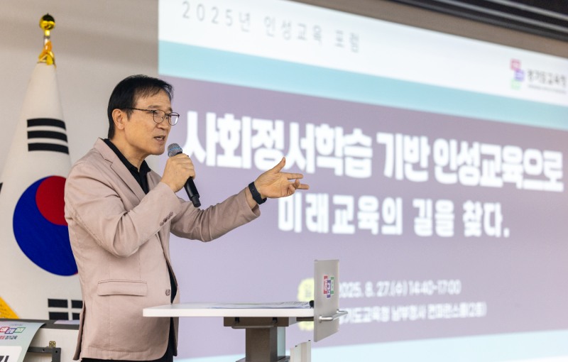 사회정서학습 기반 인성교육 포럼
