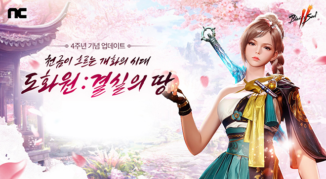 블레이드 & 소울 2 '도화원, 결실의 땅' 업데이트 관련 이미지. 자료 제공 : 엔씨소프트