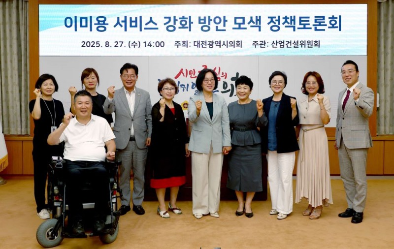 대전시의회 '이미용 서비스 강화 방안 모색 정책토론회' 개최