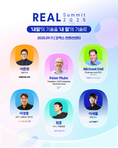 다음 달 11일 서울 강남구 코엑스에서 열리는 삼성SDS '리얼 서밋 2025' 연사 소개 ⓒ삼성SDS