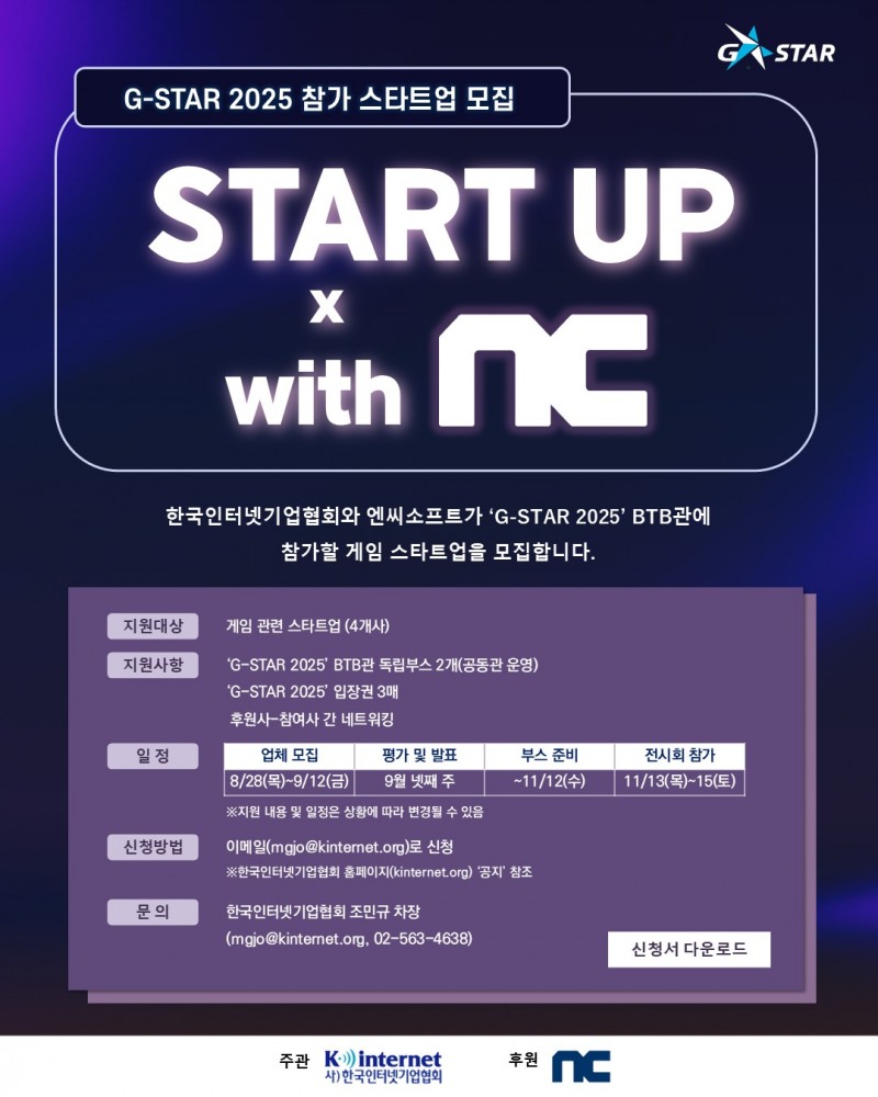 (제공=한국인터넷기업협회).