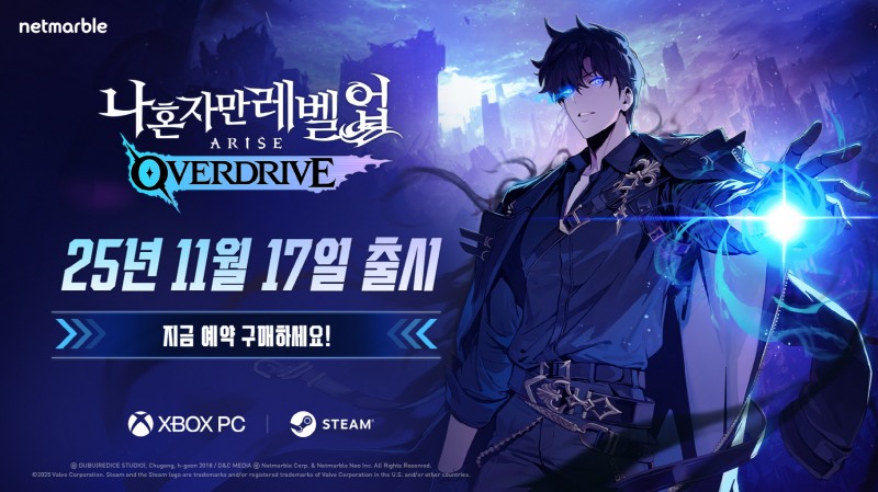 넷마블 '나 혼자만 레벨업:어라이즈 오버드라이브', 11월 17일 정식출시… ‘Xbox PC·스팀’서 사전구매 개시