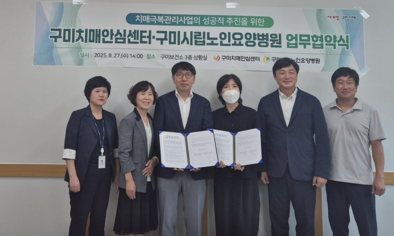 구미치매안심센터-구미시립노인요양병원, 치매극복 업무협약식 단체사진 (경북 구미시 제공)