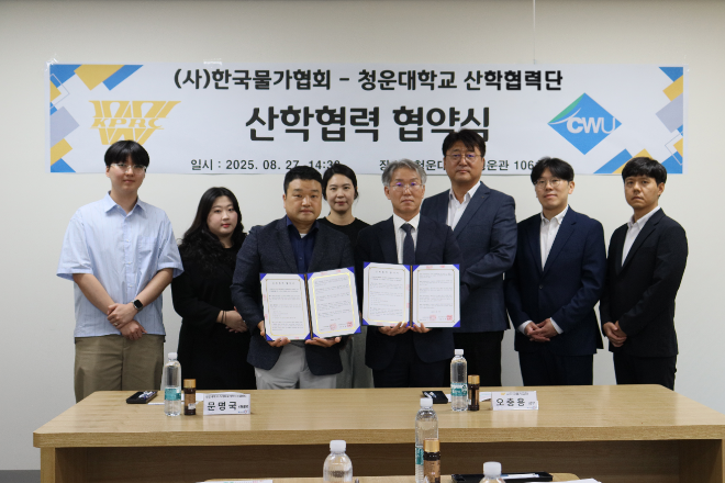 한국물가협회·청운대학교 산학협력단, 연구 역량 강화 위한 MOU 체결