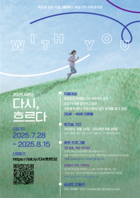 '282북스' 프로그램 포스터 (서울시 제공)