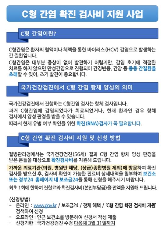 의정부시 보건소, ‘C형간염 확진검사비 지원 사업’ 추진 (경기도 의정부시 제공)