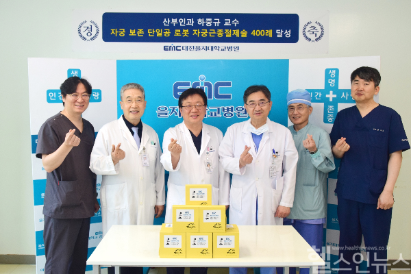 좌에서 3번째 하중규 산부인과 교수, 4번째 김하용 대전을지대학교병원장 (사진 제공=대전을지대병원)