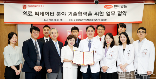 고려대 안암병원·한미약품, 의료 빅데이터 협력 MOU 체결 (사진 제공=고대안암병원)